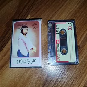نوار کاست گلریزان 2 آکایی ، آک