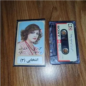 نوار کاست انتخابی 3