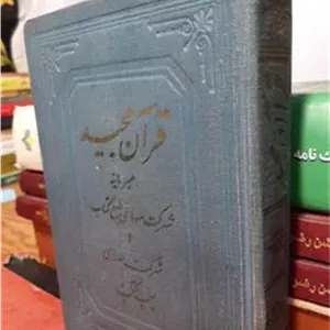 قرآن مجید 1339