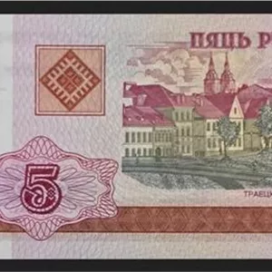 اسکناس بلاروس 5 روبل بلاروس سری زیبا و پرطرفدار
