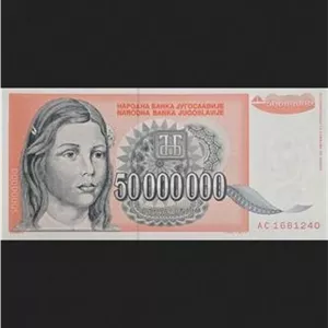 تک اسکناس یوگسلاوی 50 میلیون دینار یوگسلاوی