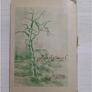 نامه های نامزد من 200ص برگه ها تمیز کد4