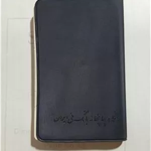 تقویم جیبی سال1350