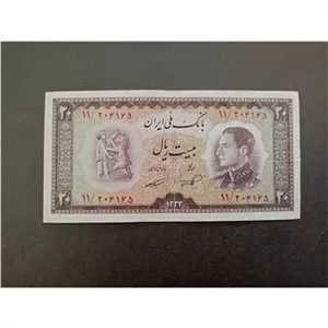 اسکناس 20 ریال سری ششم