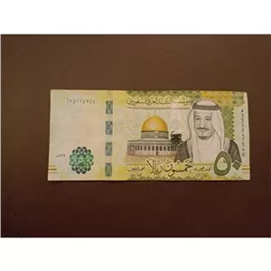 اسکناس 50 ریالی رایج عربستان