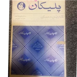 کاربن دستی پلیکان