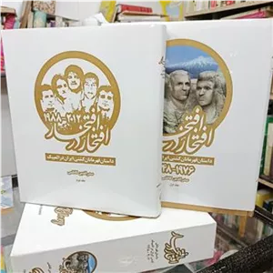 تاریخ کشتی ایران 