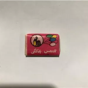 آدامس بادکنکی پرستو خیلی کمیاب