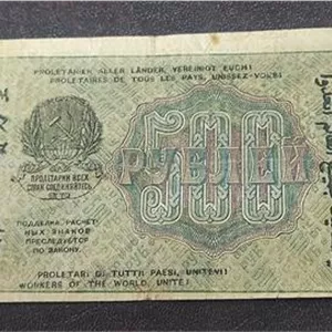 اسکناس 500روبل 1919بسیار کمیاب