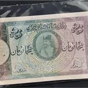 اسکناس 50تومان ناصر الدین شاه قاجار(توضیحات)