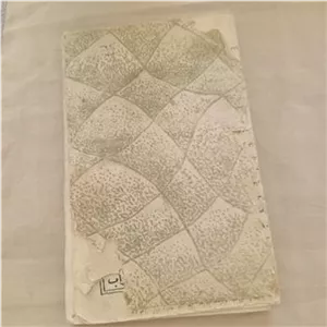 کتاب کشکول کیمیا