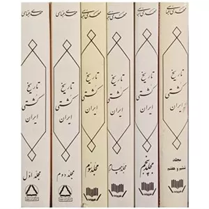 تاریخ کشتی ایران  مهدی عباسی  دوره کامل 