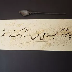 قطعه خط نستعلیق سطری قاجاری