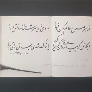 قطعه خط نستعلیق حبیب الله فضائلی