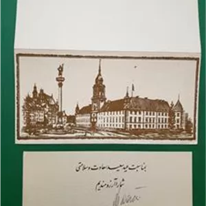 کارت تبریک نوروزی سفیر لهستان فروردین 1355