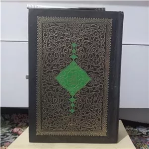 قرآن الکریم (قرآن سلطانی)