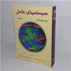 سیستمهای عامل - 1392