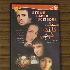 فیلم سنگ، کاغذ، قیچی اورجینال قابدار کمیاب