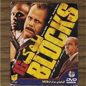 فیلم جذاب بلوک 16 بروس ویلیس اورجینال آکبند