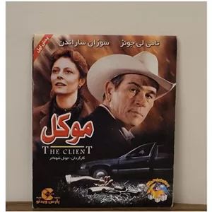 فیلم جذاب  با بازی تامی لی جونز پلمب کمیاب