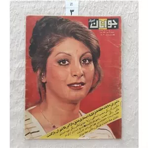 مجله جوانان امروز بهمن 2536، کسری یک صفحه