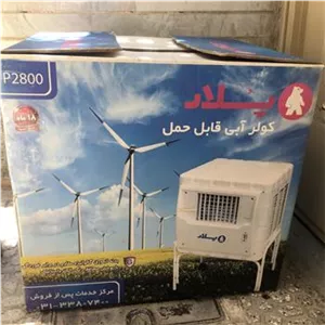 کولر آبی پلار