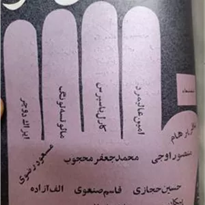 6 شماره مجله قدیمی جهان نو