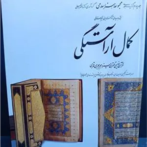 مجموعه قرآن های نفیس خطی هنر اسلامی ایرانی