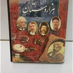 سریال هزار دستان انتشارات سروش
