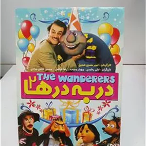 دربدرها 2 اکبند