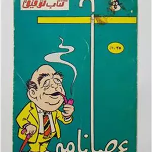 عصانامه