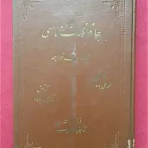 حافظ شناسی محمد علی بامداد