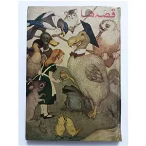 قصه ها - مرسده - پدیده