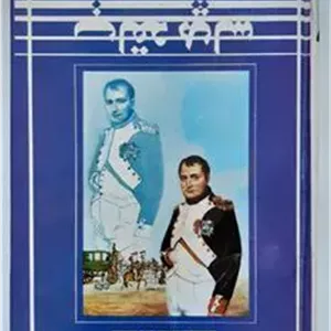 سایه عقاب - ژان دنکور - منصوری