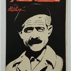 سه تار جلال آل احمد