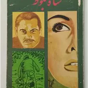 شاه بلوط پیر موستیه ب 0 عامری