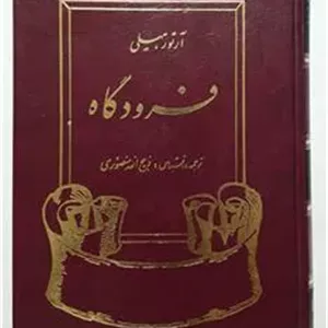 فرودگاه آرتور هیلی لسلی چارتریس منصوری