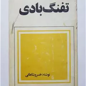 تفنگ بادی خسرو شاهانی