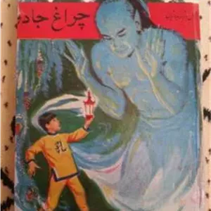چراغ جادو پیمان