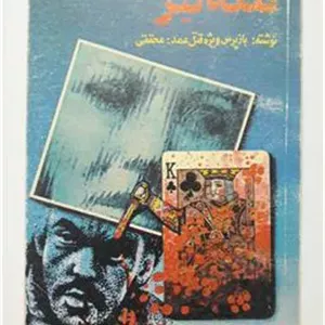 تلکه گیر محققی