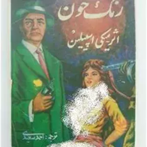 رنگ خون میکی اسپیلین