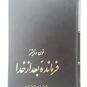 فرمانده بعد از خدا پیرلافون و .... منصوری