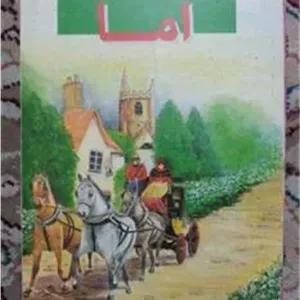 اما جین آستن