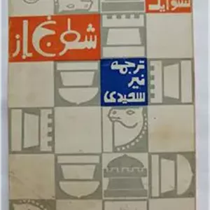 شطرنج باز اشتفن تسوایک فرانکلین (کله اسبی)