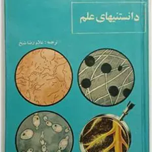دانستنیهای علم براندوین کوپر شیخ پدیده