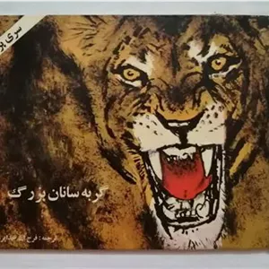 گربه سانان بزرگ دسموند موریس پدیده