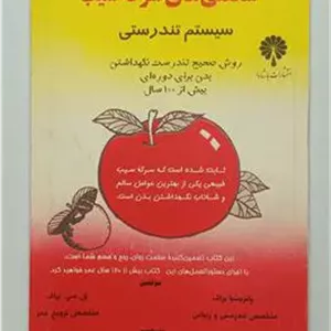 شگفتی های سرکه سیب سیستم تندرستی - براگ