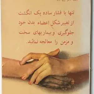 طب فشاری رشته ای طب سوزنی روژ داله ترشیزی