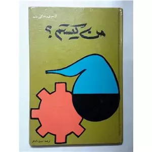 من کیستم؟ -سیمون پیریژن، ژرژ سیمون - پدیده