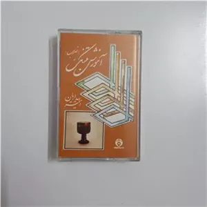 نوار کاست آموزش تنبک(ضرب) _ امیر بیداریان